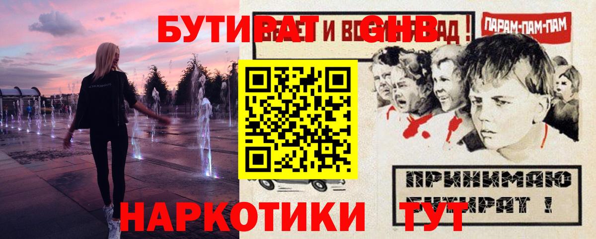 Лабинск  Бутират оксибутират  Вход с VPN 