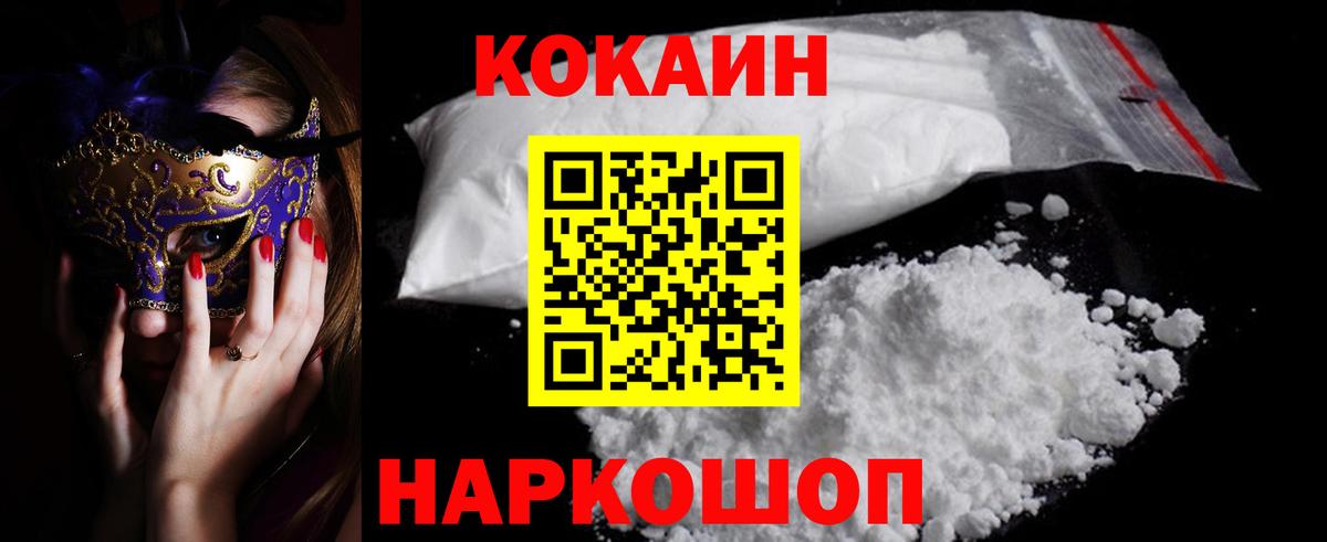 Cocaine 99% Лабинск