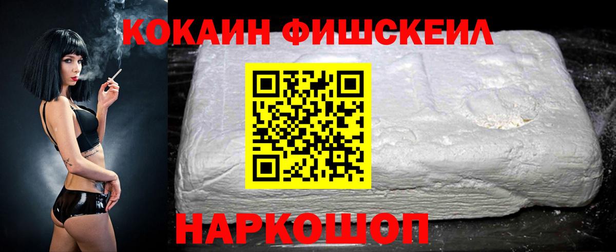 Лабинск  КОКАИН 97%  Вход с VPN  КОКАИН FishScale 