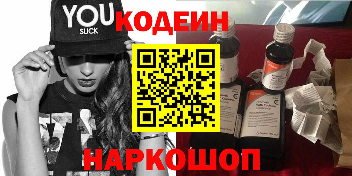 Лабинск  Кодеиновый сироп Lean напиток Lean (лин)  Кодеиновый сироп Lean Purple Drank  сколько стоит  Вход с VPN 