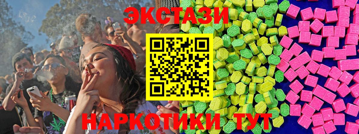 Ecstasy таблы  Вход с VPN  Лабинск 
