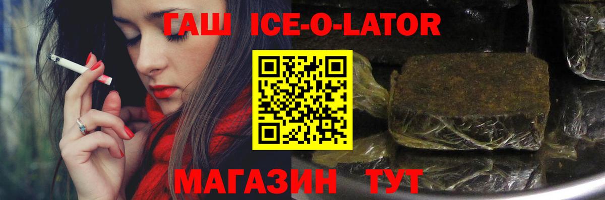 Гашиш Изолятор  ГАШ  Гашиш гарик  Лабинск  Вход с VPN 