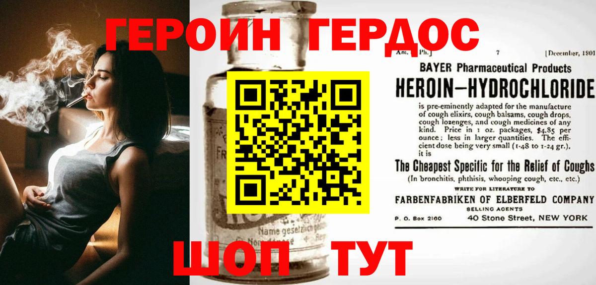Героин Афган Лабинск