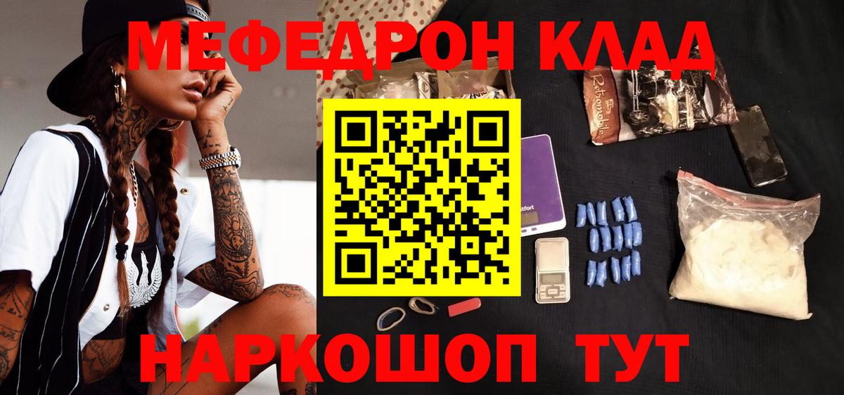 Меф мяу мяу кристаллы Лабинск
