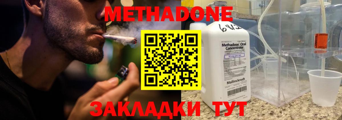Метадон кристалл  Метадон methadone  Лабинск  Вход с VPN 