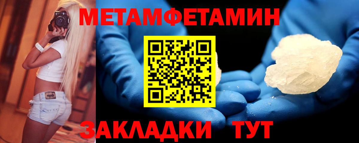 Первитин мет Лабинск
